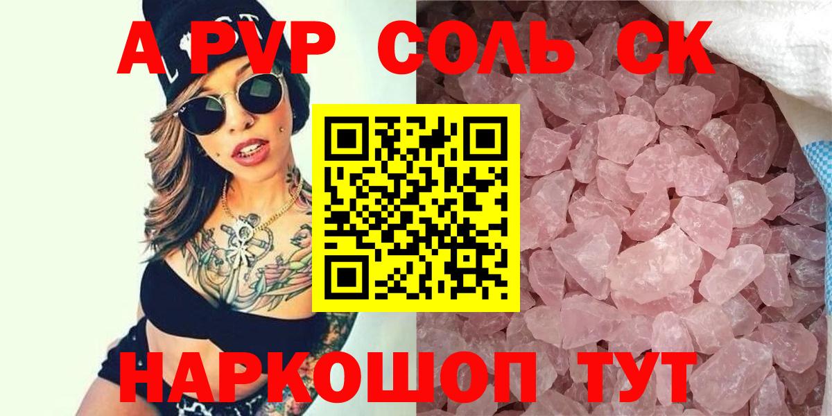 APVP кристаллы Кушва