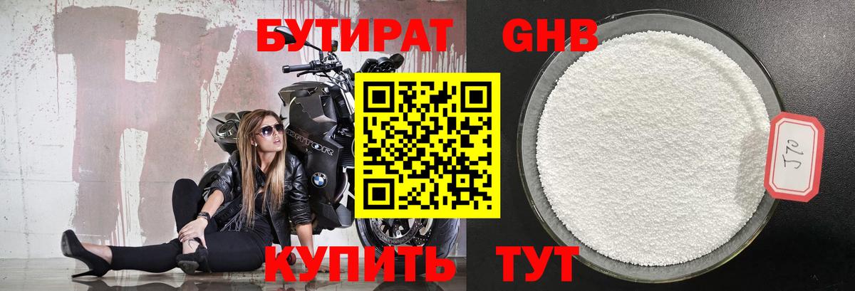Бутират оксана Кушва