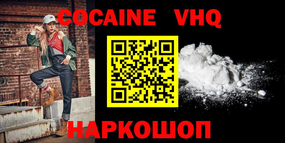 Кушва  Cocaine VHQ  Кокаин Fish Scale  Вход с VPN 