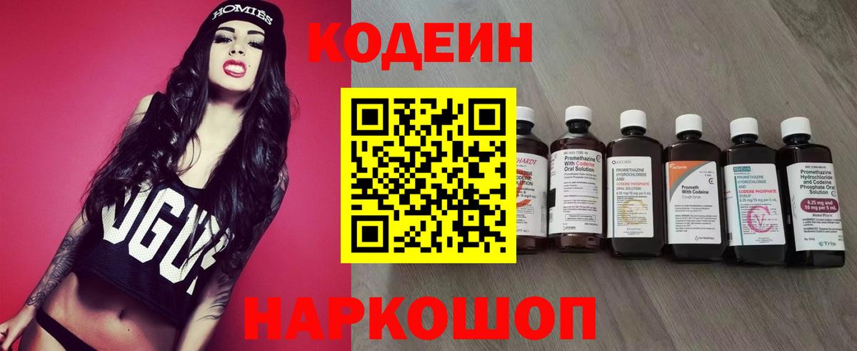 Кодеин напиток Lean (лин) Кушва