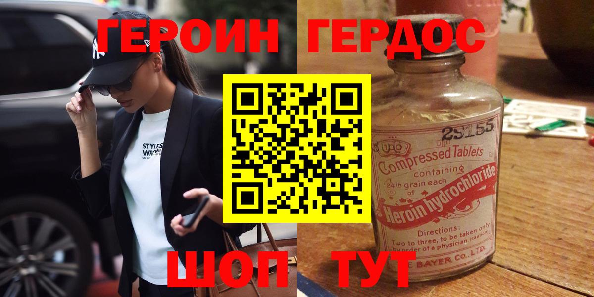 Героин белый Кушва