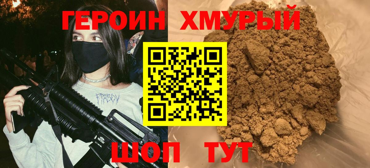 ГЕРОИН Heroin  ГЕРОИН  Кушва  Вход с VPN 