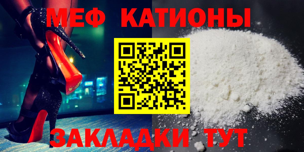 Меф мяу мяу Кушва